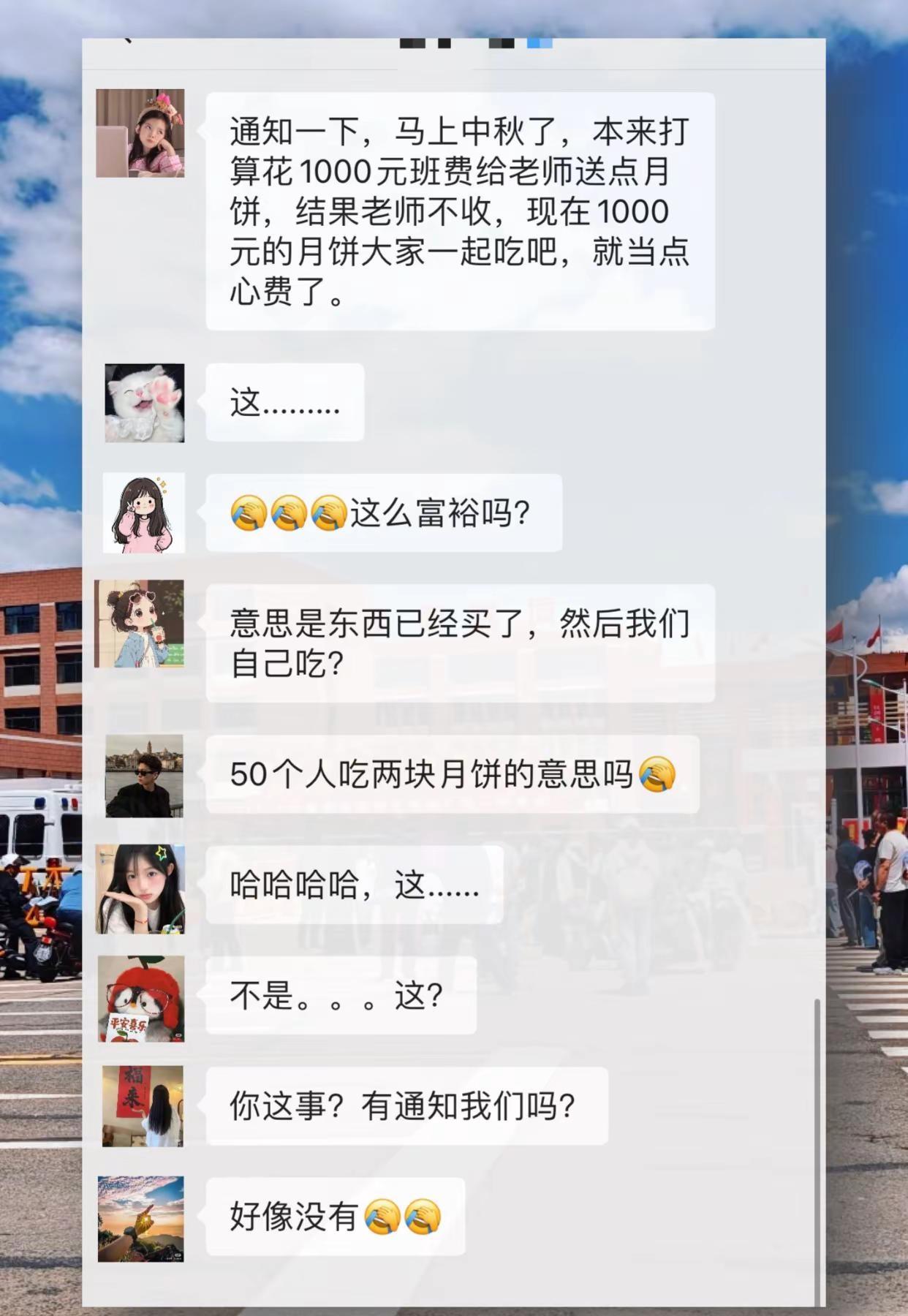 这叫什么事！家委会私自挪用1000元全班班费买月饼想送给老师，未提前告知、未征求
