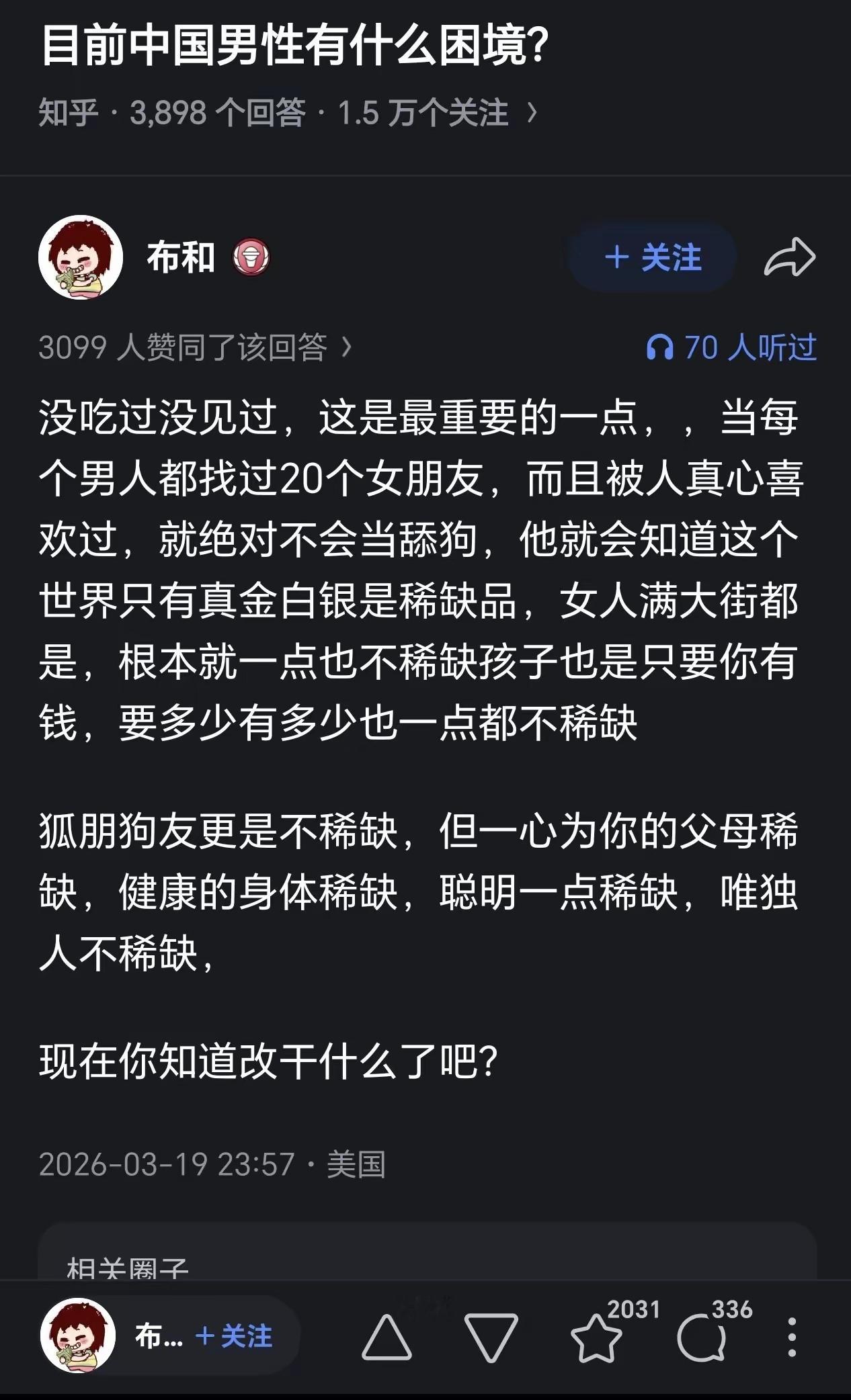 目前中国男性有什么困境？​​​