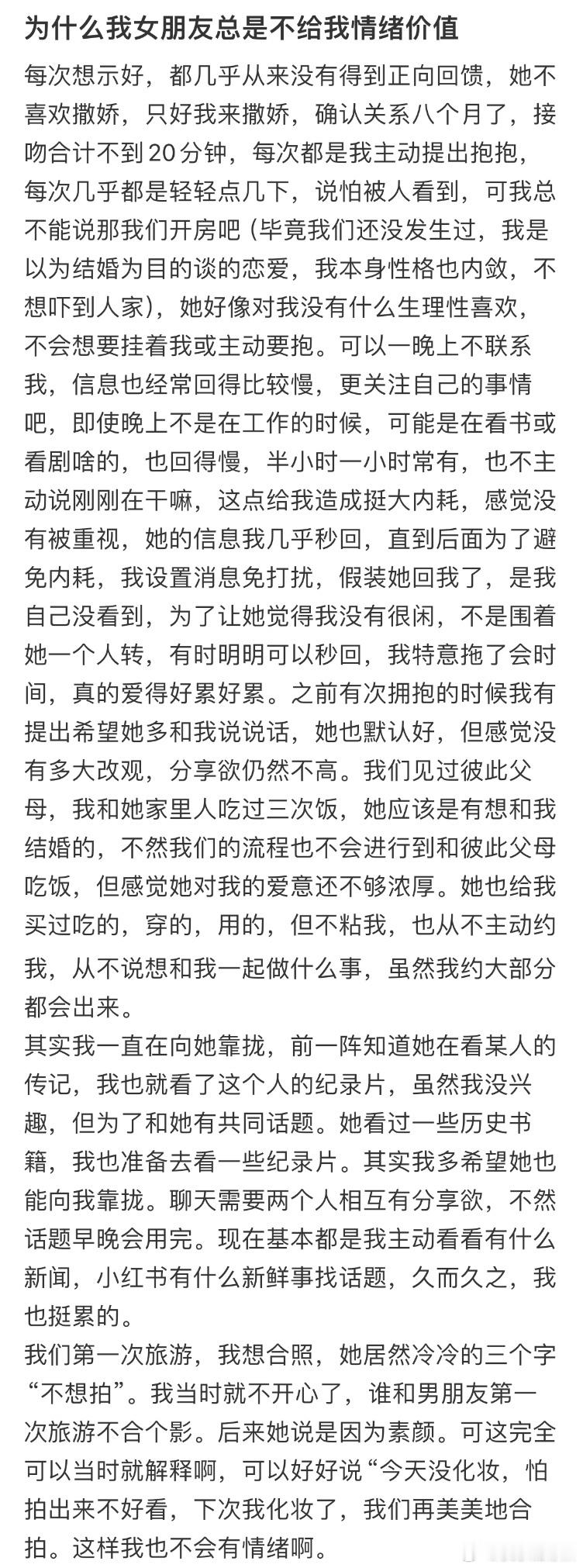 为什么我女朋友总是不给我情绪价值​​​