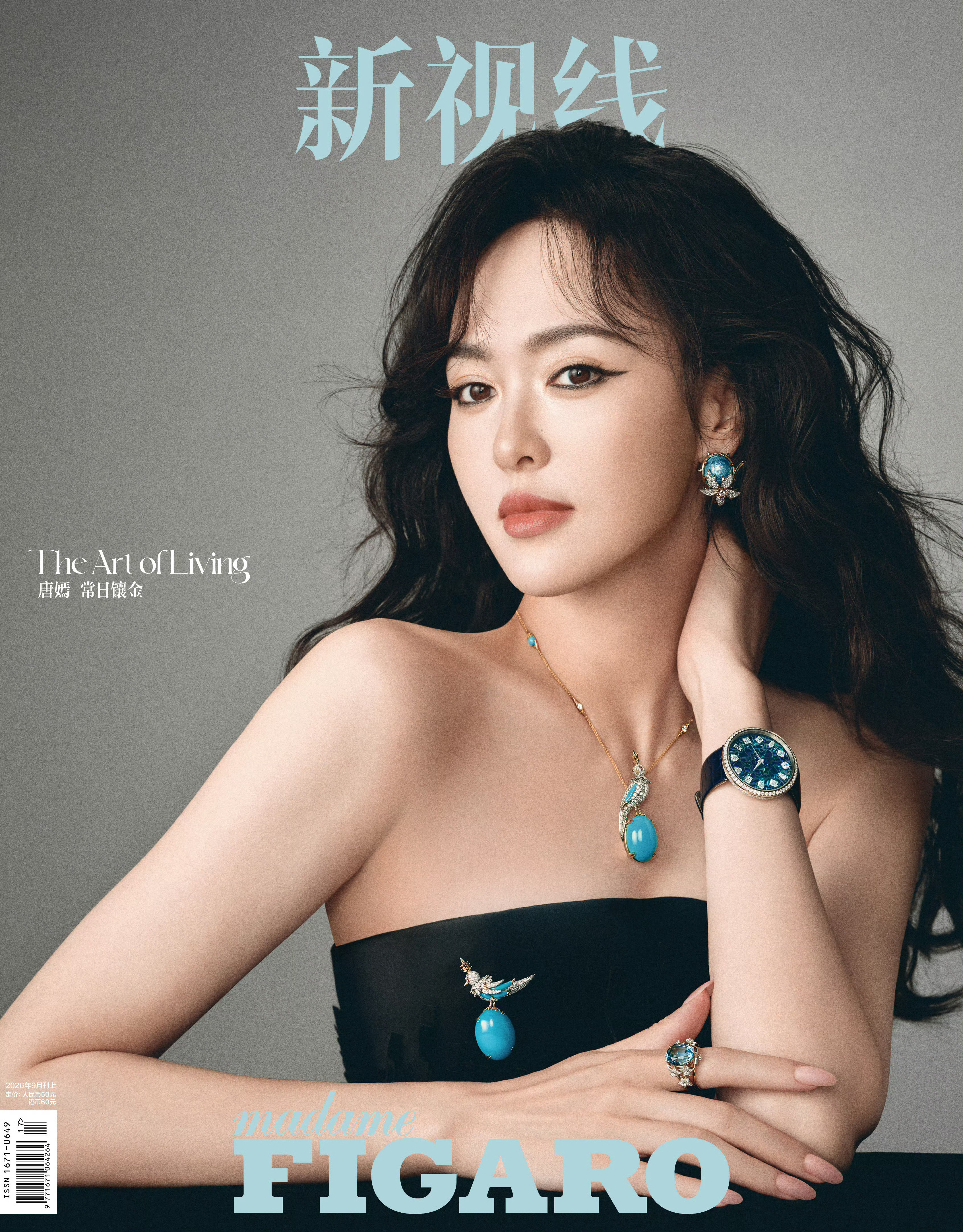 金九第二刊，唐嫣登上《MadameFigaro》2026年9月刊封面，依然由F