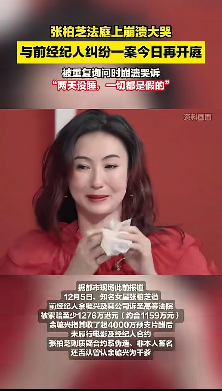 刚刚查了一下，不查不知道，一查吓一跳！张柏芝这事儿居然还有后续，前经纪人索赔1
