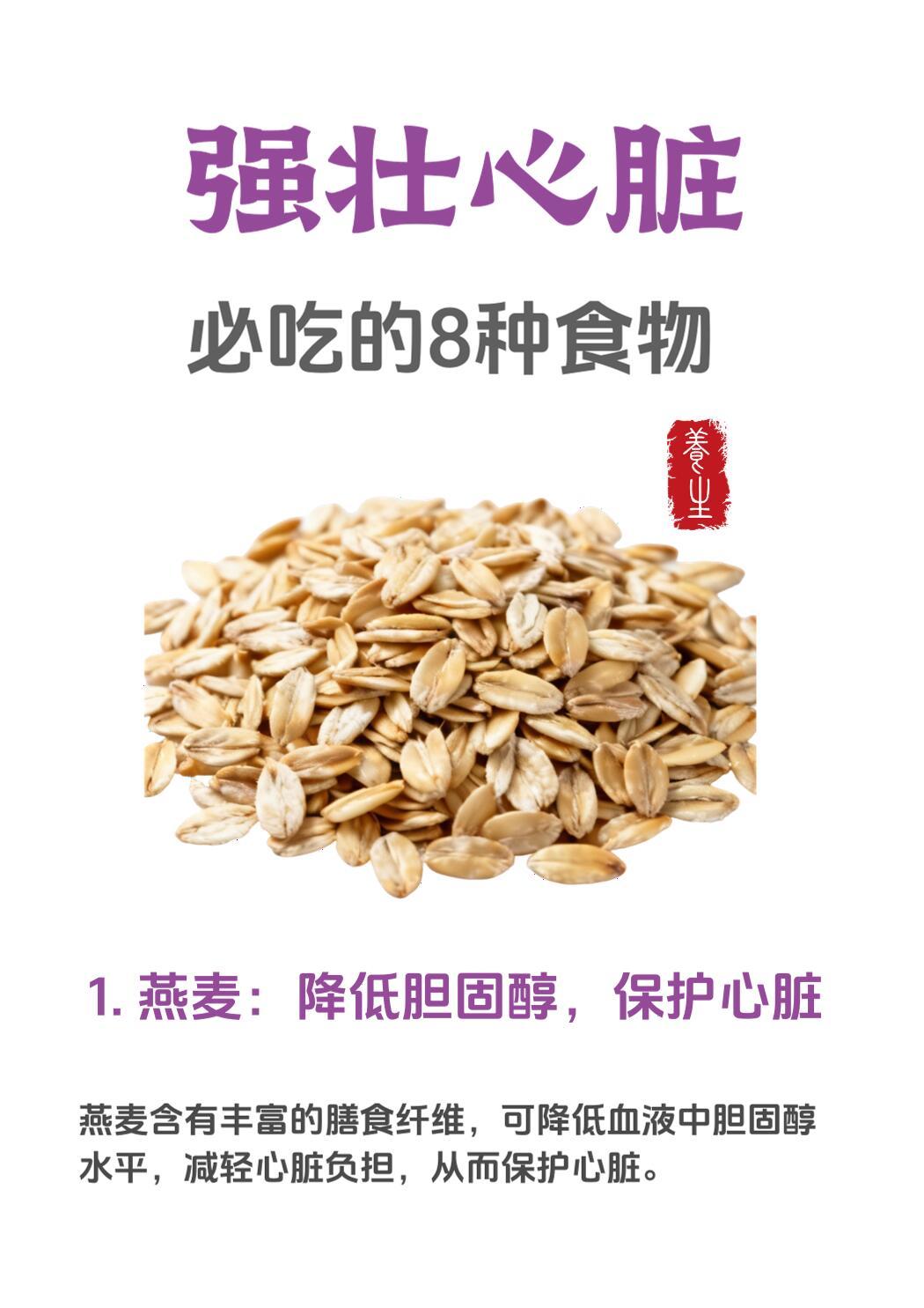 强壮心脏必吃的8种食物有帮助的话，记得点赞收藏，分享给身边的人哦～健康养生药食同