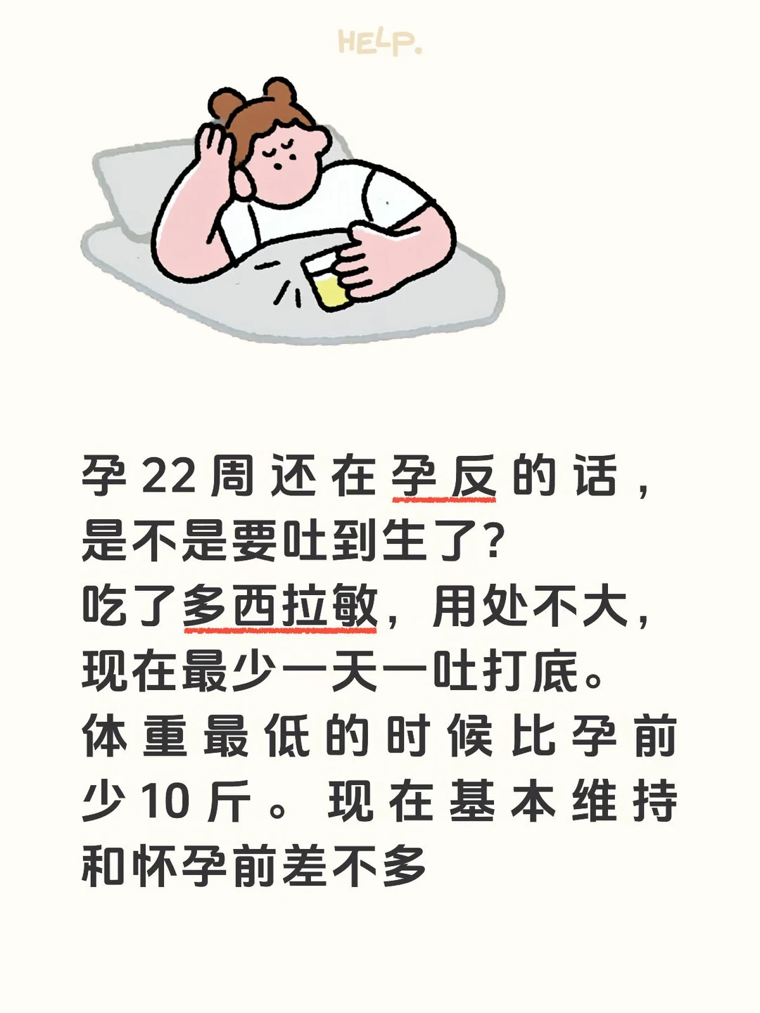 孕22周还在孕反的话 是不是要吐到生了