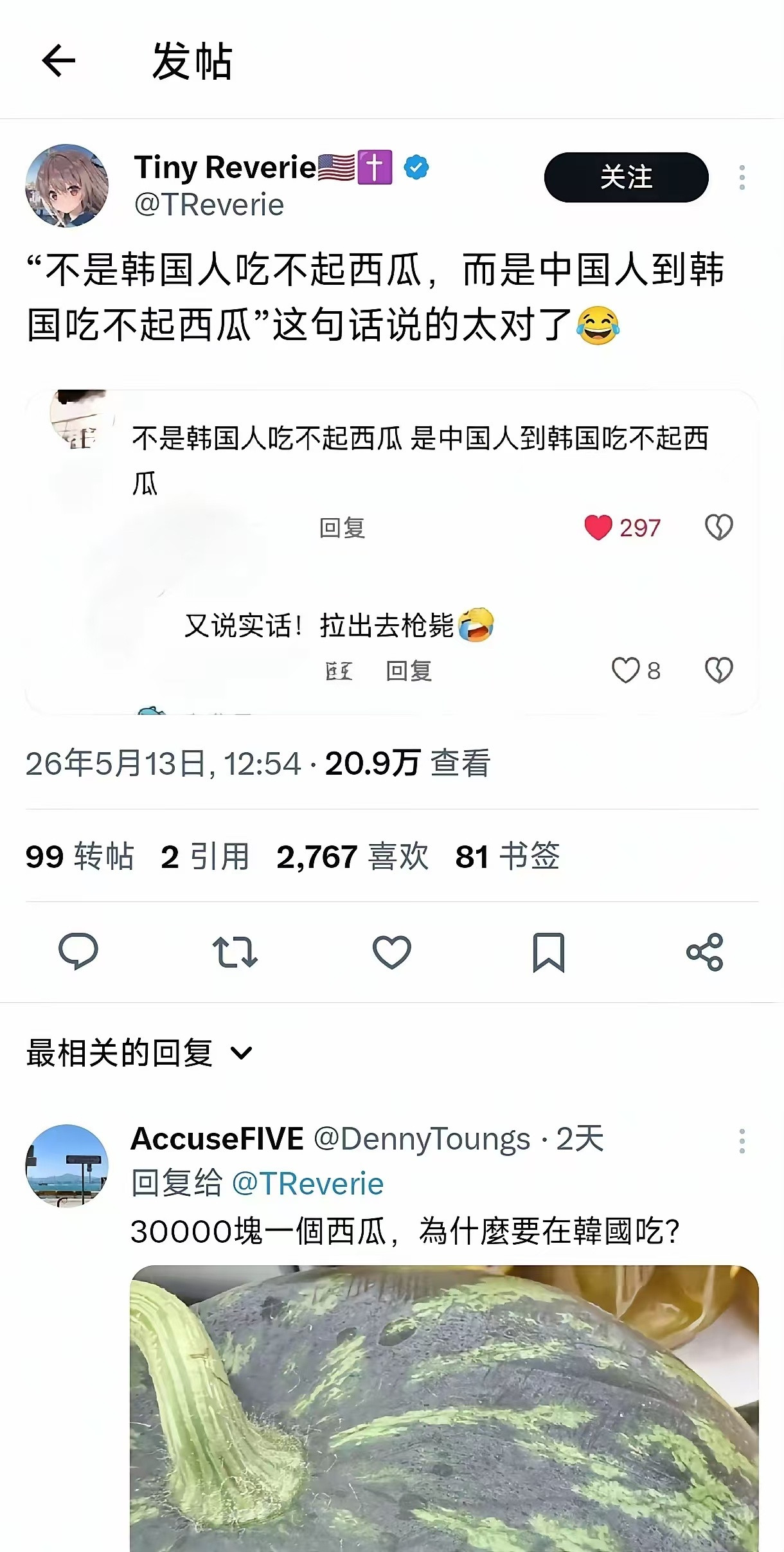 国内西瓜物美价廉，为什么要到韩国去吃？