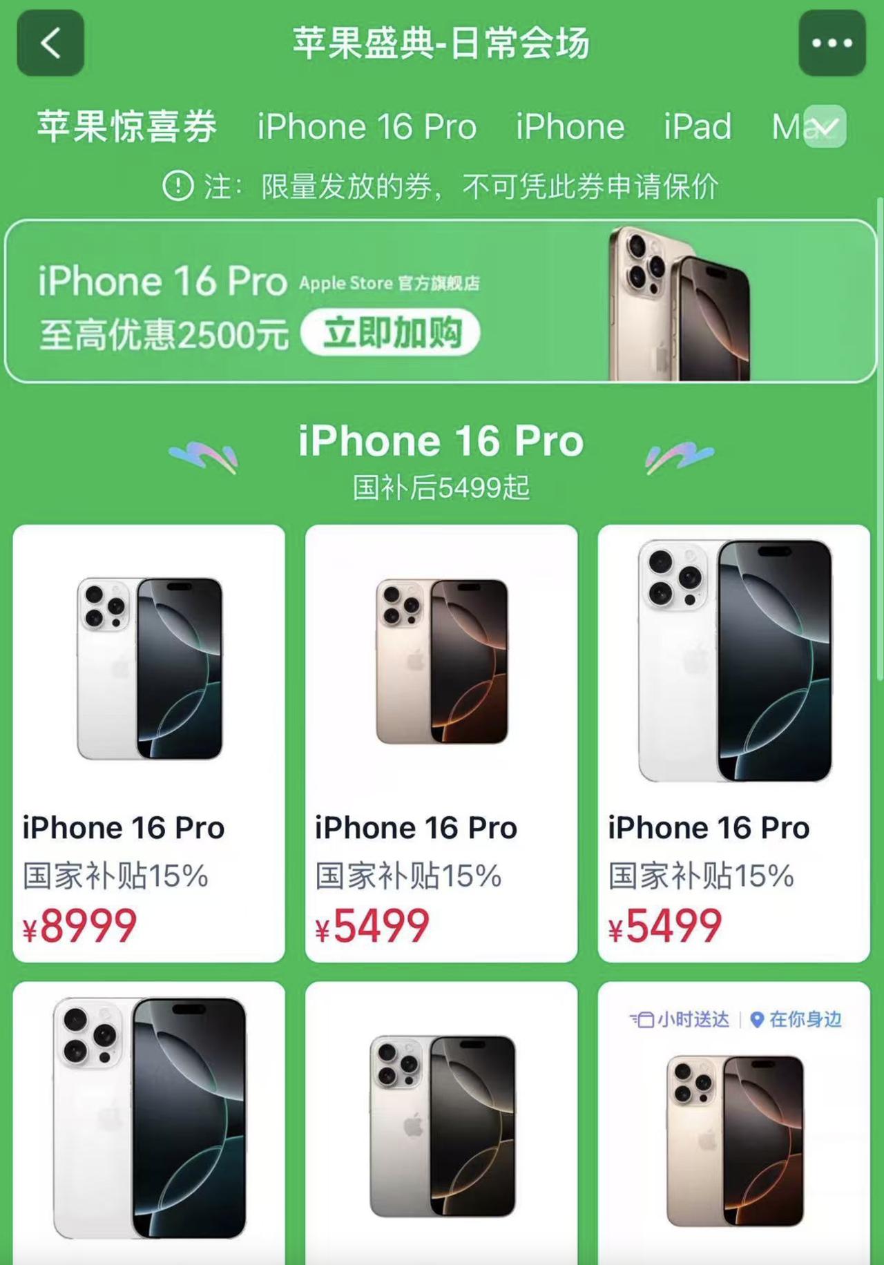 真没想到，这波618率先动手的居然是苹果？！iPhone16Pro12