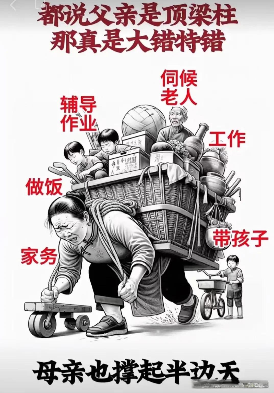 “男人是家里的顶梁柱”这种说法确实有些片面在家庭中女人的作用不可小觑传统观