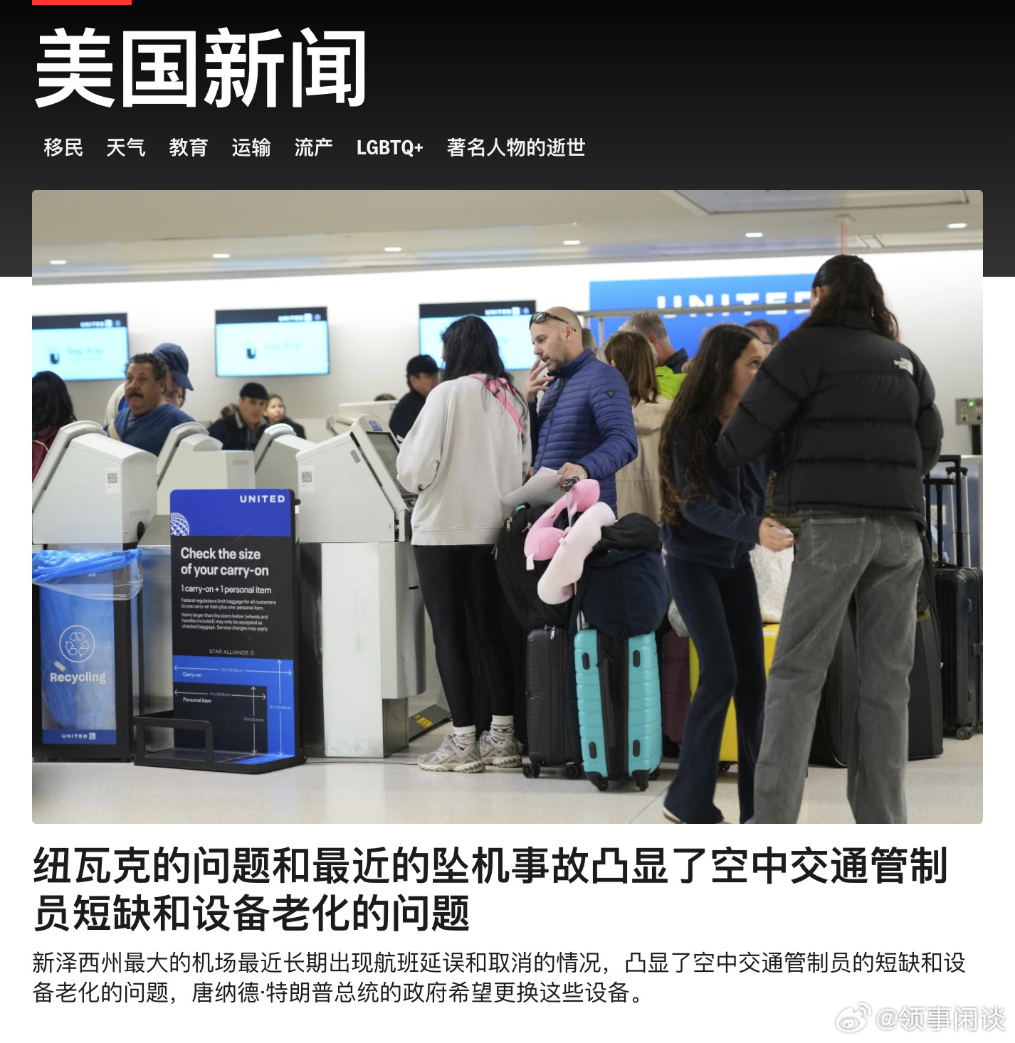 【纽瓦克的问题和最近的坠机事故凸显了空中交通管制员短缺和设备老化的问题】[人命关