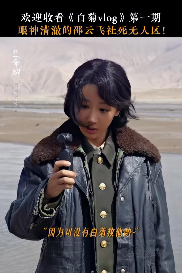 我笑晕了原来邵云飞是被卖到无人区的哈哈哈被我们白菊救了还被我们白菊训了生命树杨