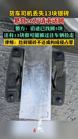 捡到有重赏！不是他大方，而是真赔不起。丁师傅在甘肃古浪县收费站，下高速十
