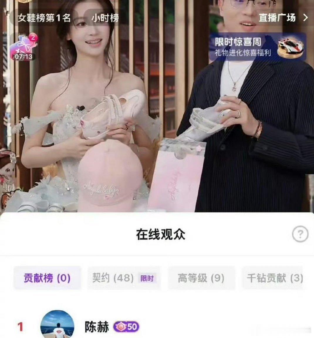 Angelababy的榜一是陈赫陈赫悄悄刷个榜一，AngelaBaby随口一句谢