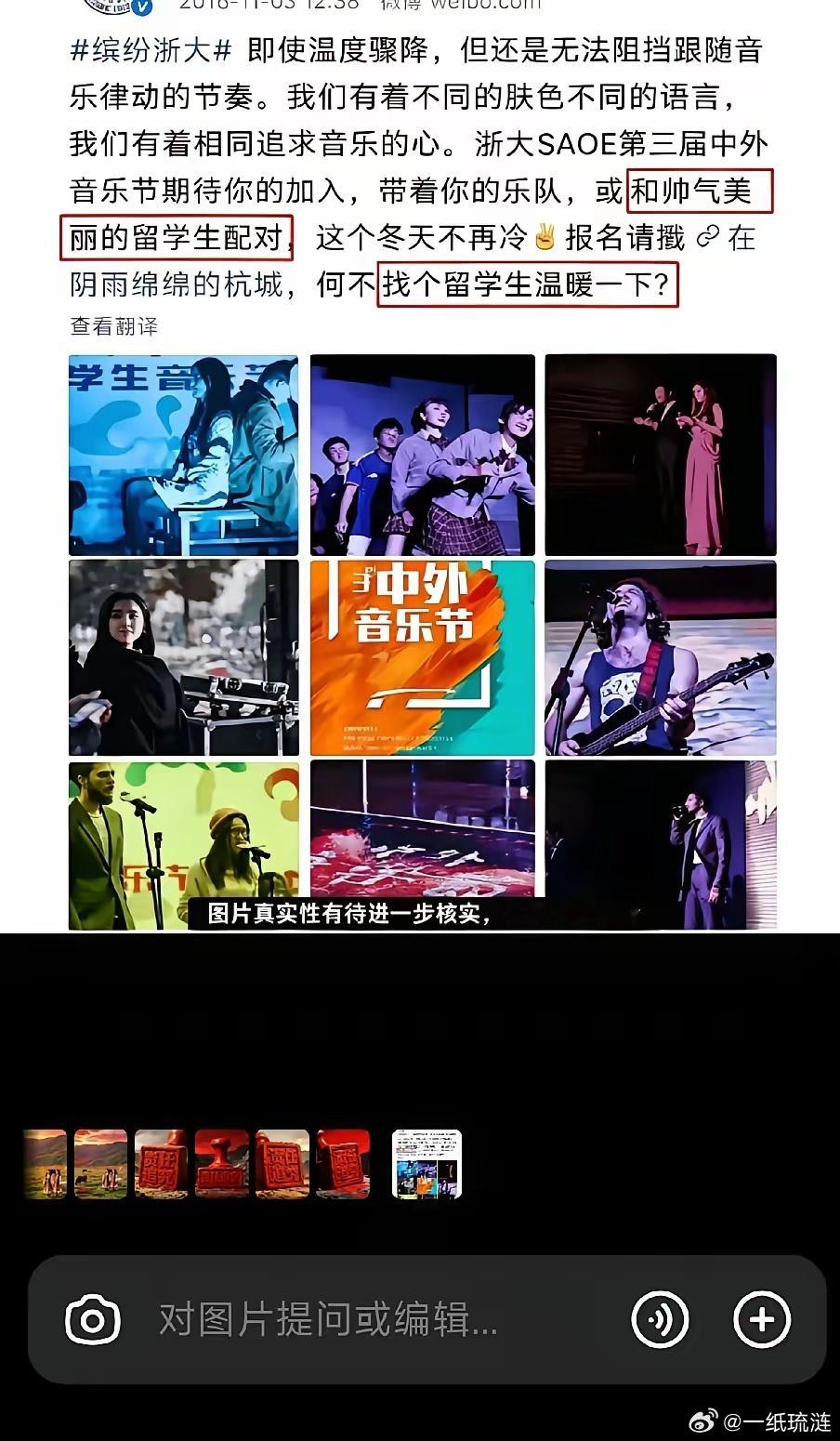 浙江某大学宣传校园音乐节，鼓励本校学生来参加活动可以和外形出众的留学生配对，还写