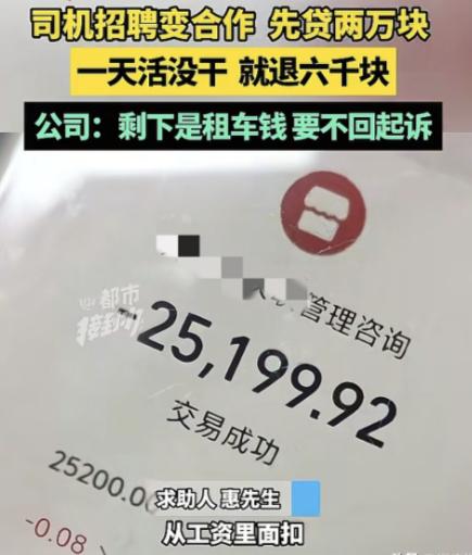 河南郑州，男子头一晚去应聘日结的司机，回家后，他发现对方以看征信的名义从花呗划走