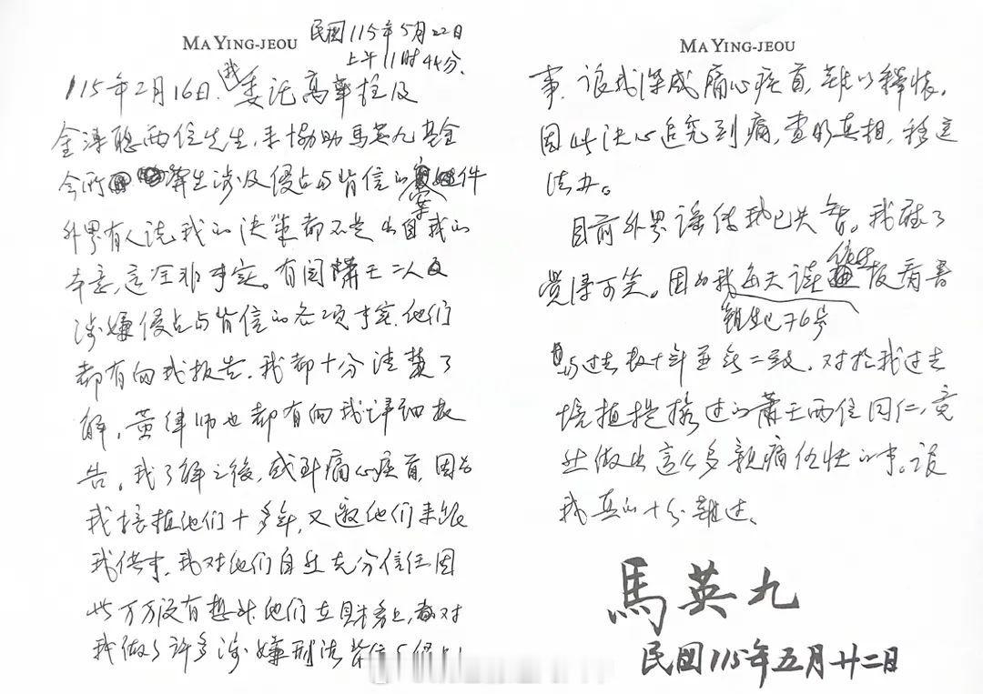 台海局势马英九试图通过手书自证并未“失智”，但其字体显得十分潦草，相比以前写得