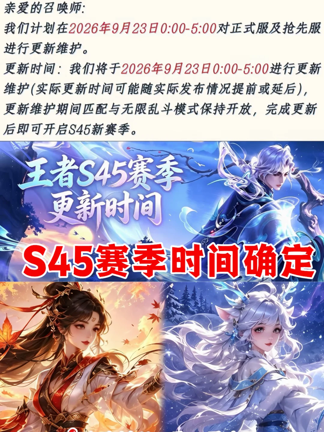 S45赛季更新时间来啦！