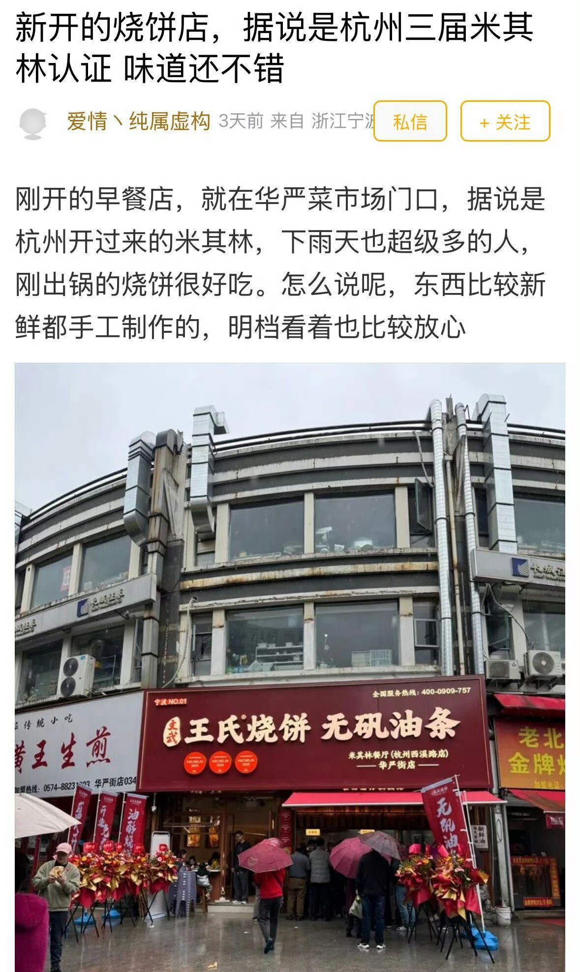 知名早餐店开到宁波雨天都有人排队杭州知名早餐店开到宁波！三届米其林认证，下雨天