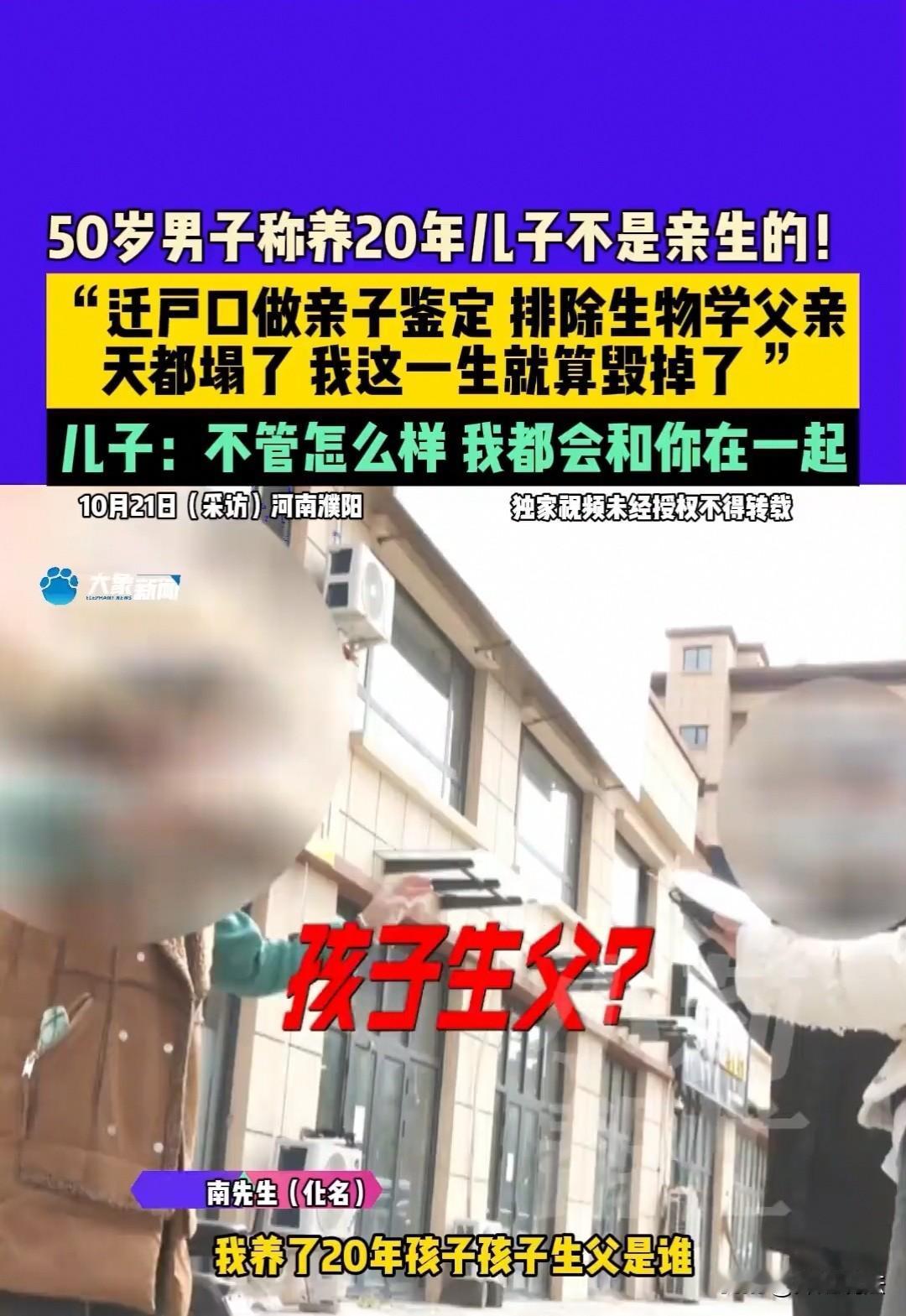 河南濮阳，男子想把儿子的户口迁到自己名下，就去做亲子鉴定，这才发现养育了20年的