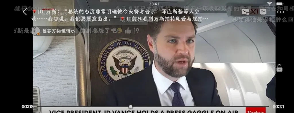 万斯反水了川普要完犊子嘿，你敢信？万斯这小子，这才几天