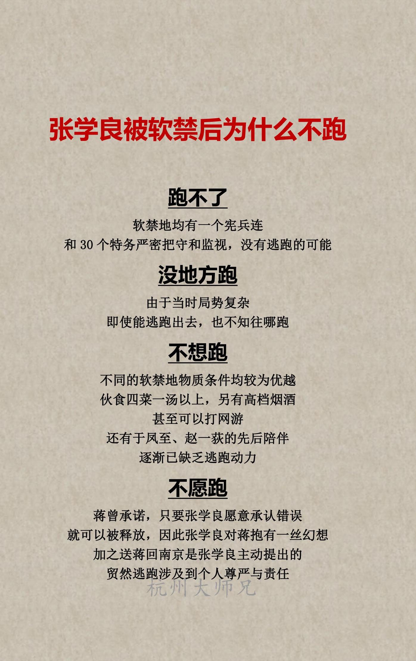 张学良被软禁后，为什么不跑？