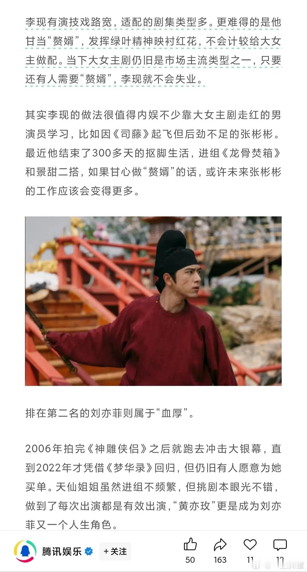 妈呀这是腾讯娱乐写的吗？​​​