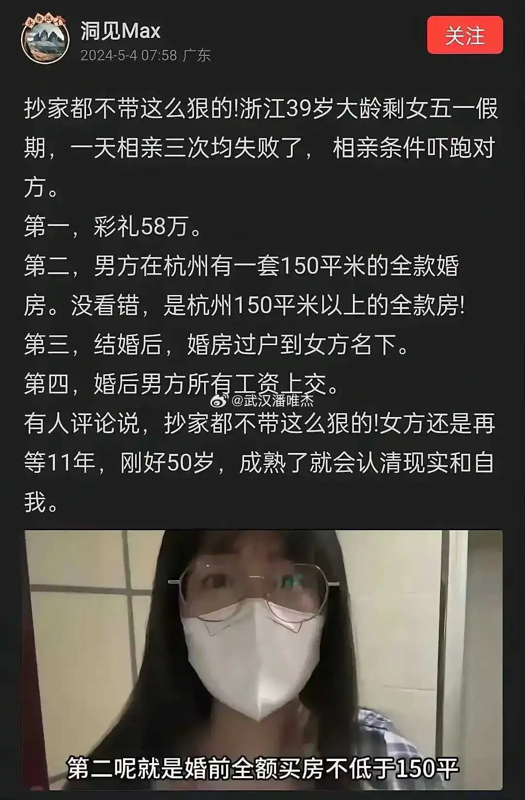 戴着口罩，看来她也觉得自己无耻