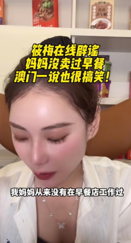 马筱梅今天的直播太精彩，分享的信息也超级多。首先马筱梅为妈妈正名，马筱梅表示