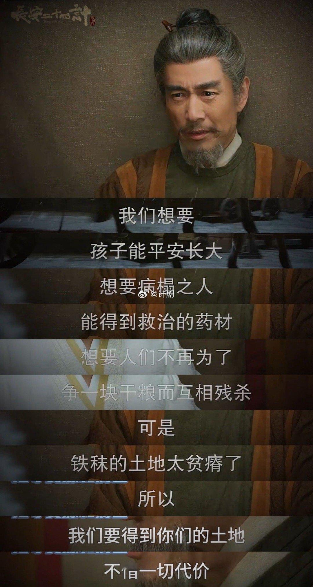 烛之龙下线长安二十四计成泰燊把这个矛盾的角色演活了，嘴上说着成大事者不拘小节，