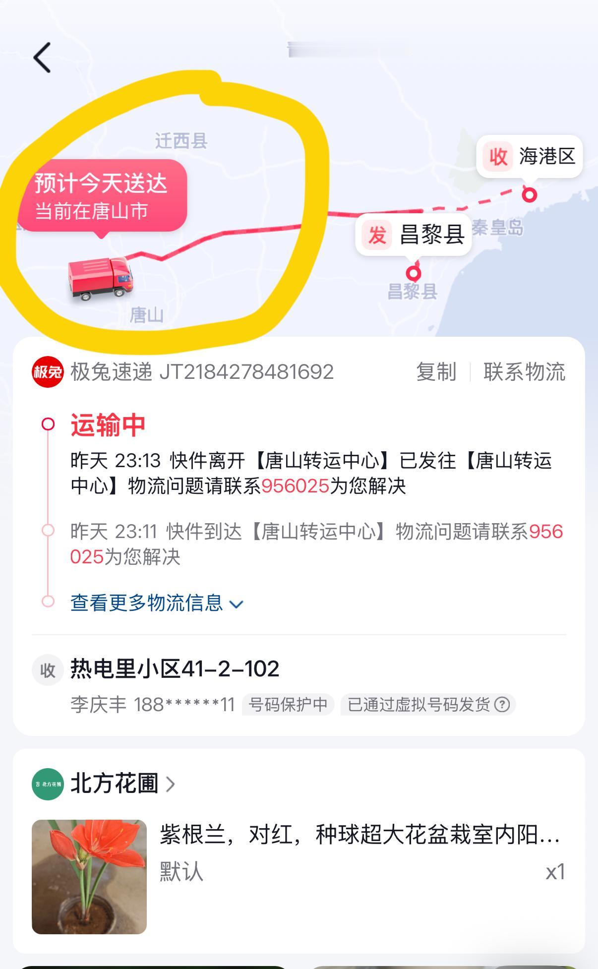 搞不懂的物流[捂脸哭]我在秦皇岛，我在网上买了一颗紫根蓝，店主说他是昌黎的，昌黎