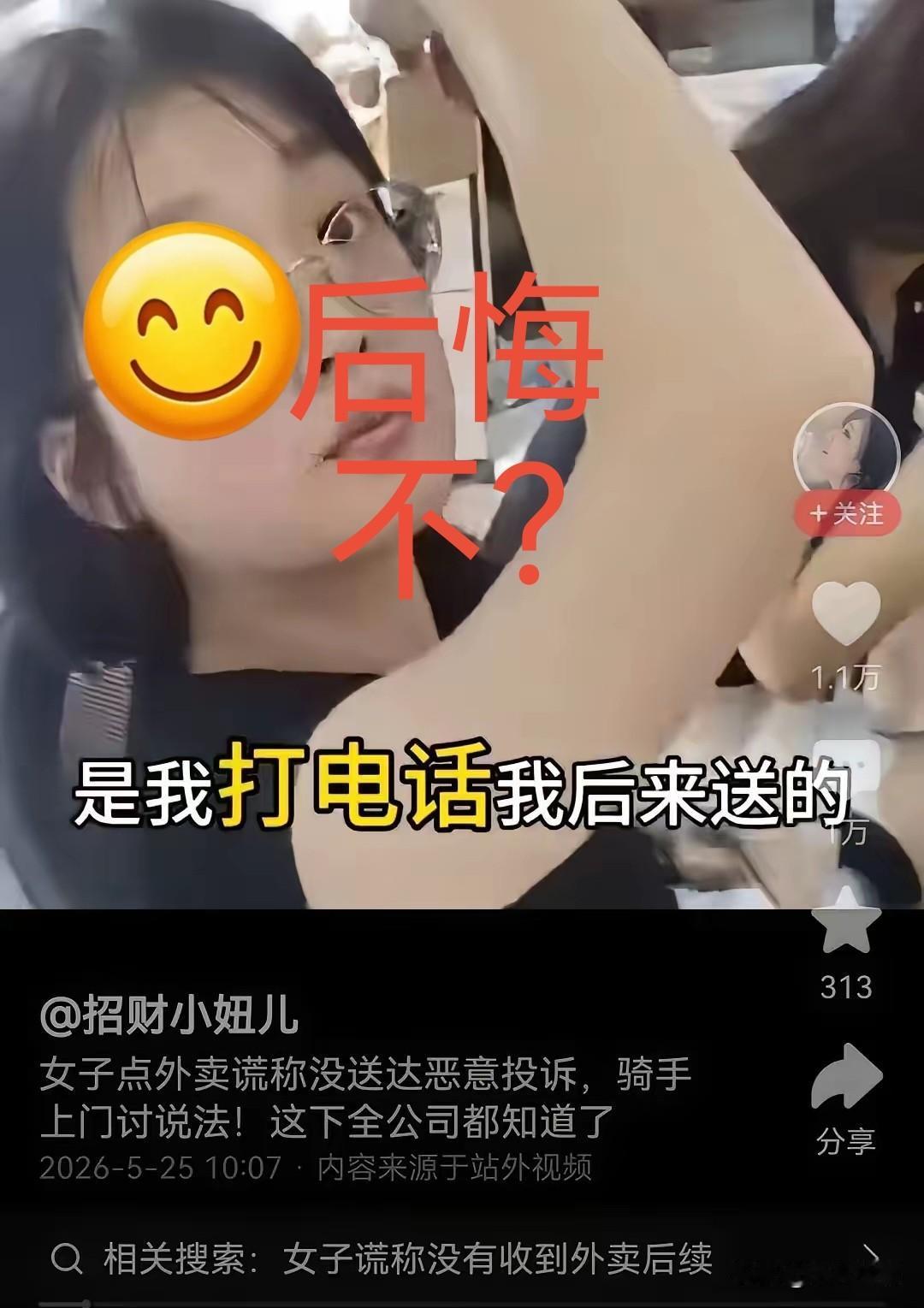 女子后悔了吧？全网都知道她“白吃外卖”了，而且，影响很大，她的公司都被网友扒出来