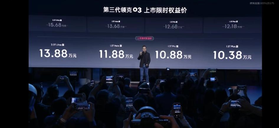 10.38-13.88万，领克03这价格满意了吗？终于还是降级跟星瑞抢市场了