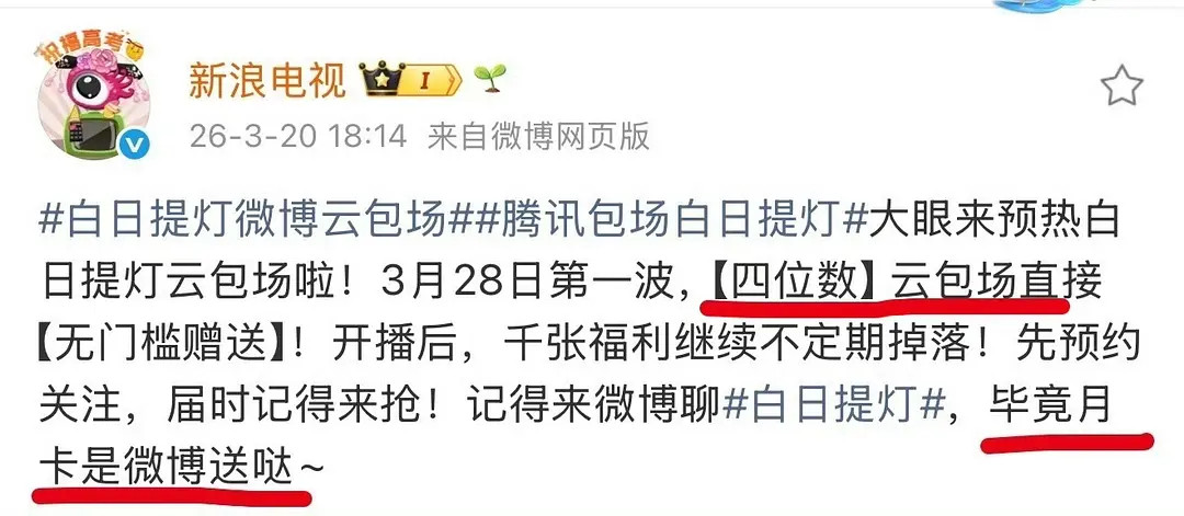 🌊在内涵抖吗，微博争宠来了，给白日提灯ybc千场，感觉微博在跟抖抢白日提灯的活
