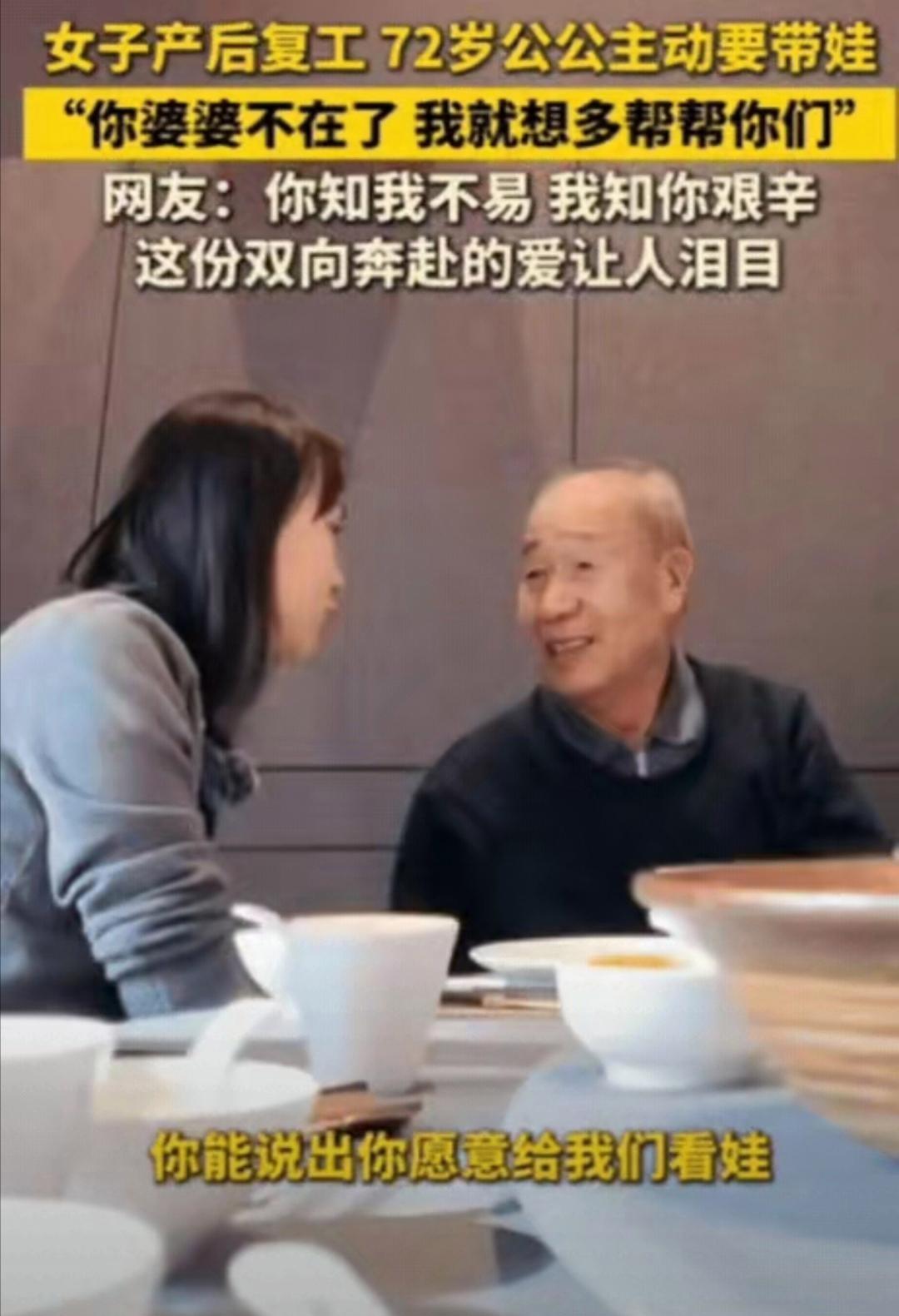 “这公公火了！”西安一女子产后复工，本想请个保姆看娃，结果，72岁公公竟然“自告