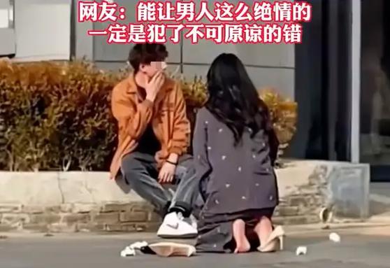 出轨后下跪挽留，这爱到底值不值？今天早上遛弯时看到一个女子当街给男子下跪求原