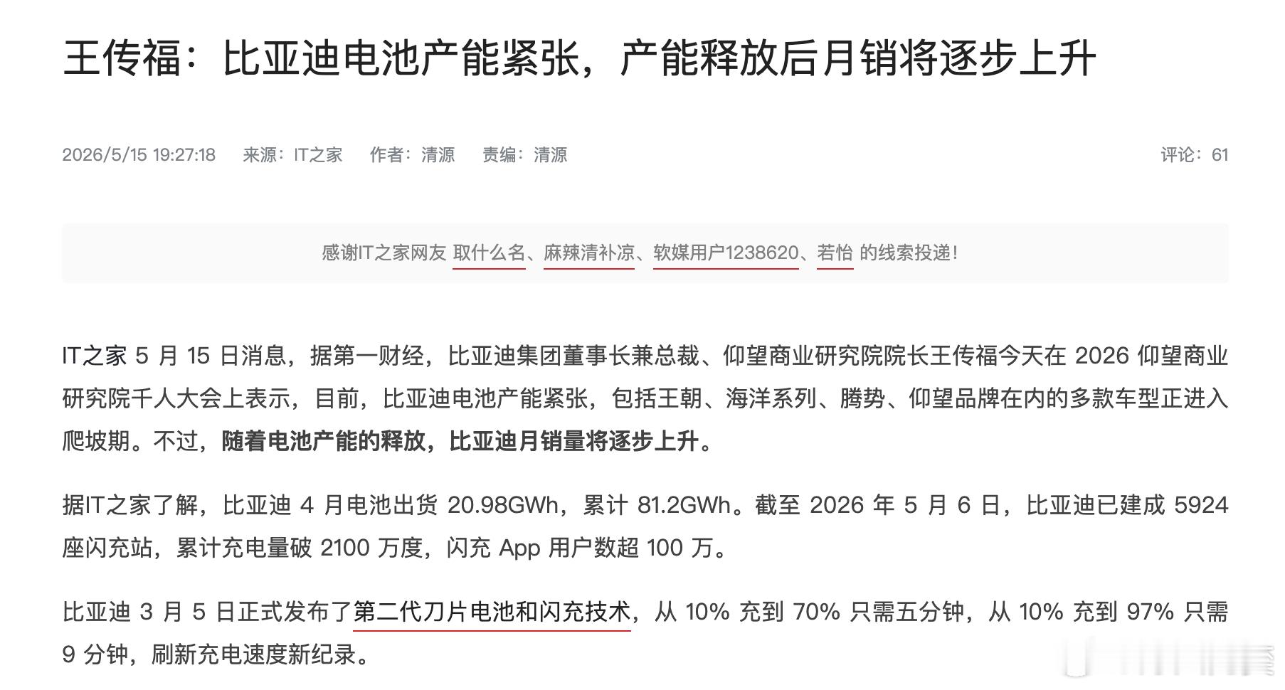 比亚迪订单确实猛，二代刀片电池都快供应不上了。弗迪：「做完你的，做你的。做完你的