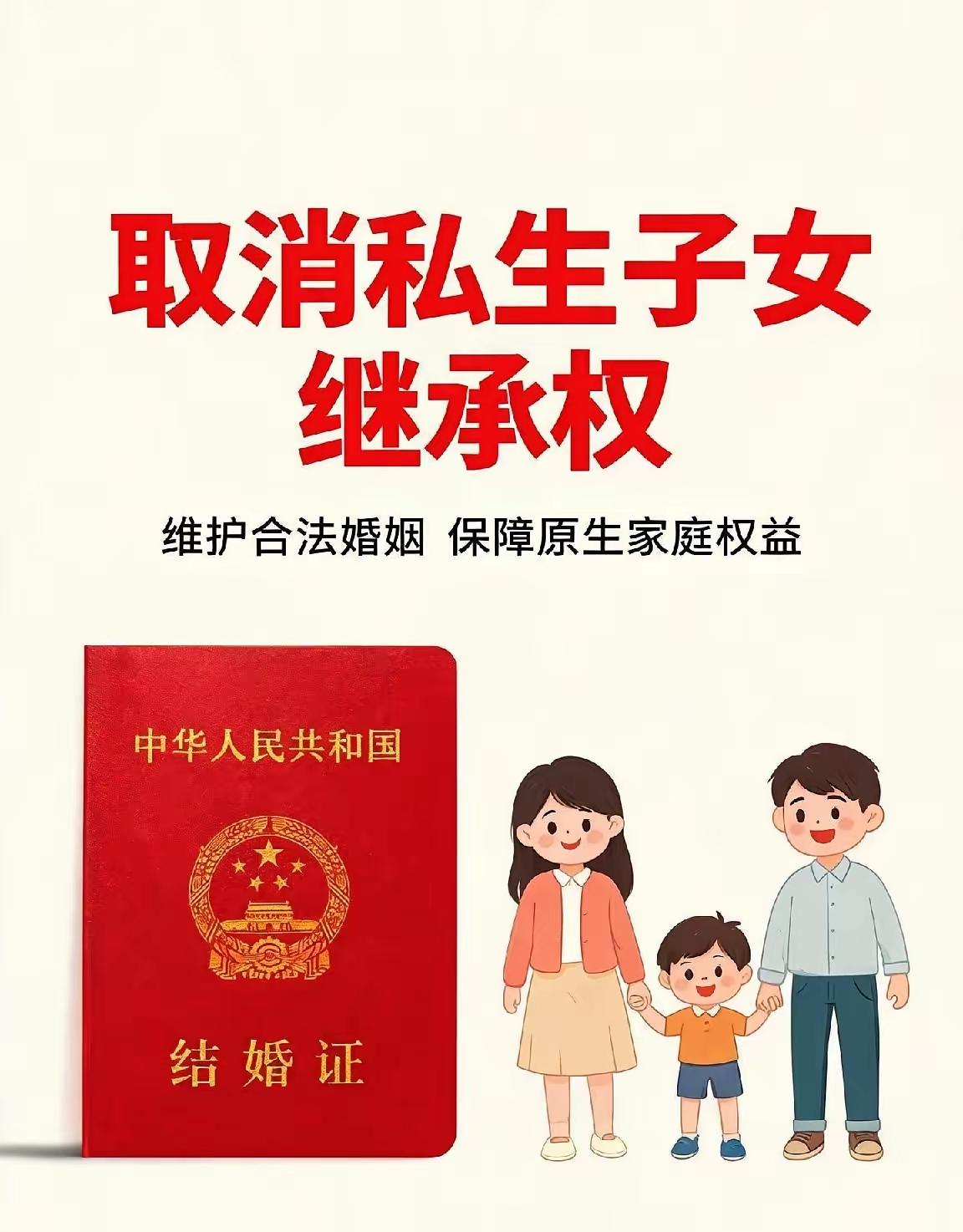 绝对支持，三儿就是冲着对方的财产去的，如果取消私生子的继承权可以从源头上解决问题