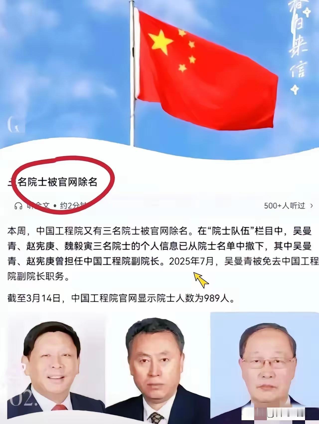 3月13号美国刚卖武器，15号咱们就除名三位院士，这时间点太硬了！前脚美国刚