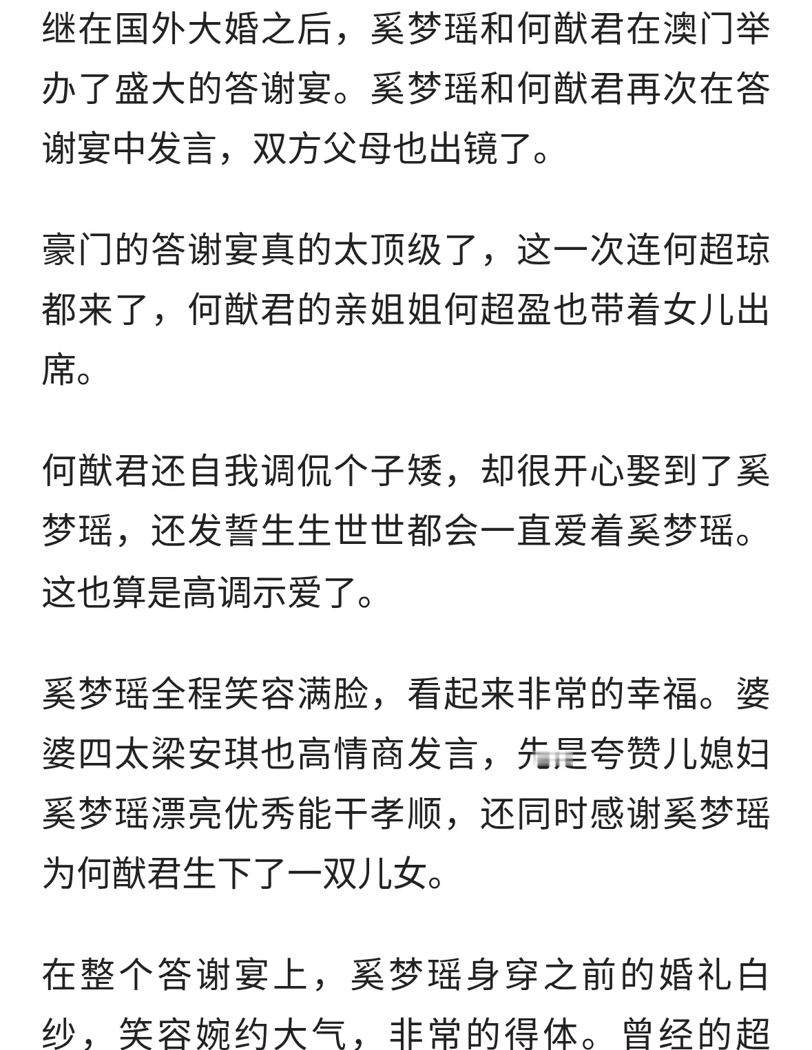 奚梦瑶何猷君答谢宴，婆婆高情商发言，谢娜朱丹缺席陈乔恩来了