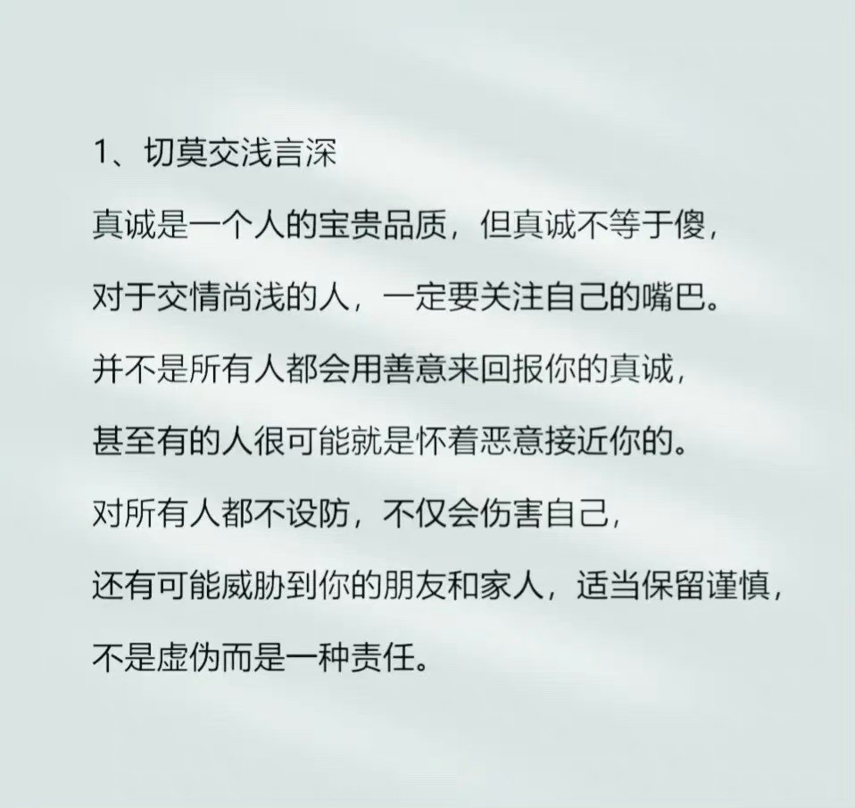 高手处世的9个原则，年轻人都应该看看。​​​