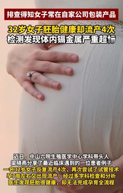 “太令人后怕了！”广东，一32岁的女子因反复流产4次前来医院就诊。此前她四处求医