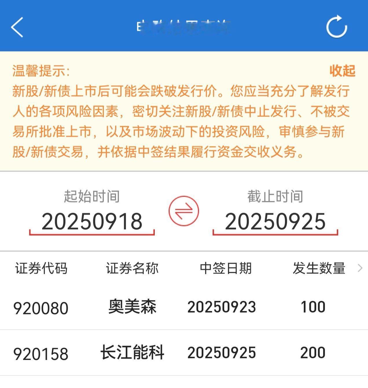 朋友们，我申购的北交所新股长江能科出结果了，最终这次申购获配200股。顶格申