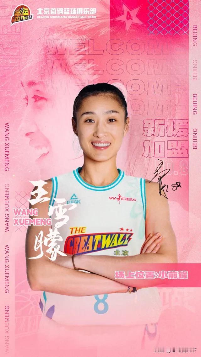 王雪朦转会北京女篮：一次双赢的职业选择2月5日，WCBA常规赛第27轮，北京