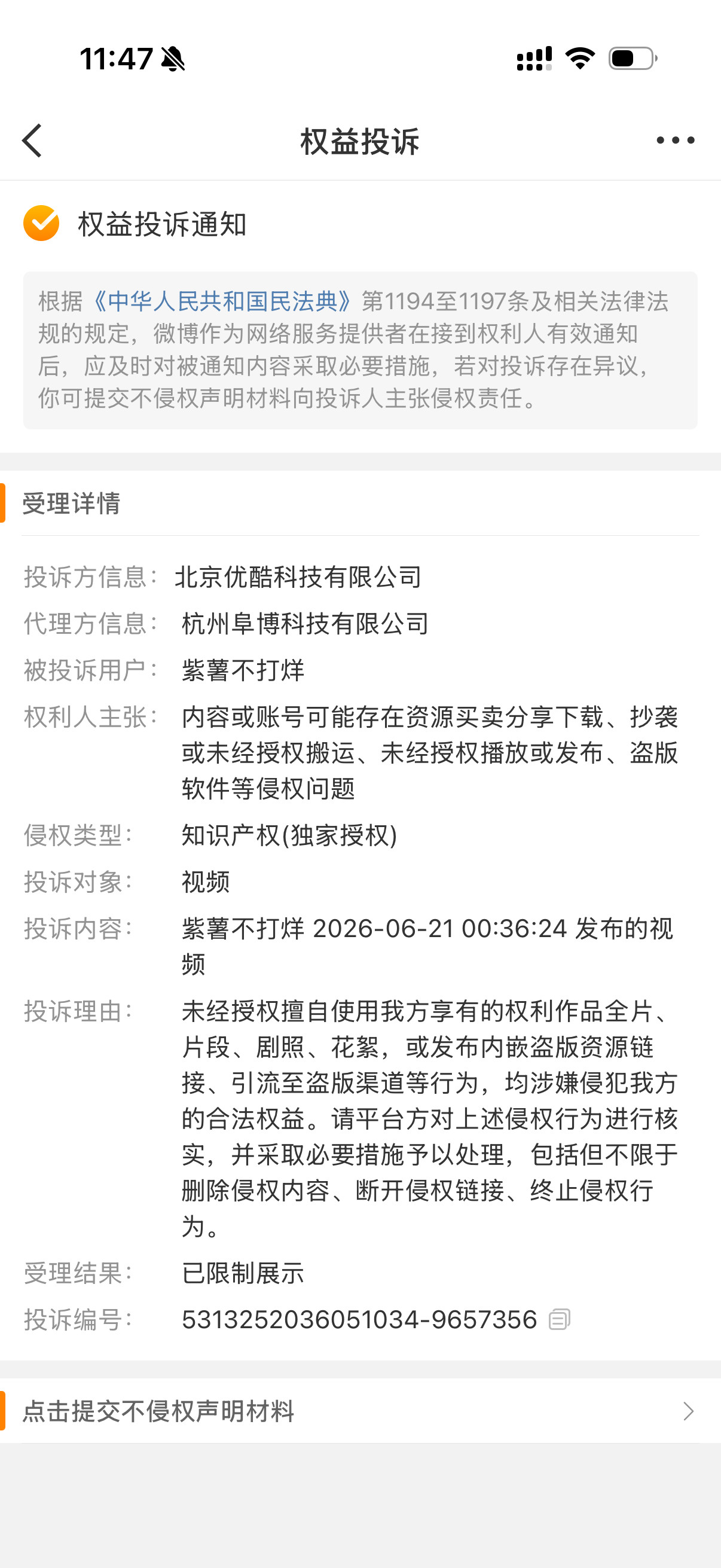 优酷和知否好小心眼吧，打开微博，微博管理那里30+消息还以为咋了，一打开全是权益