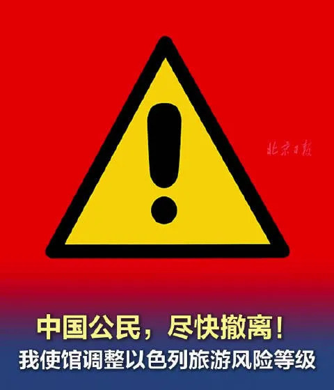 以色利要出大事？赶紧跑路要紧大伙听说了吗？以色列那边好像