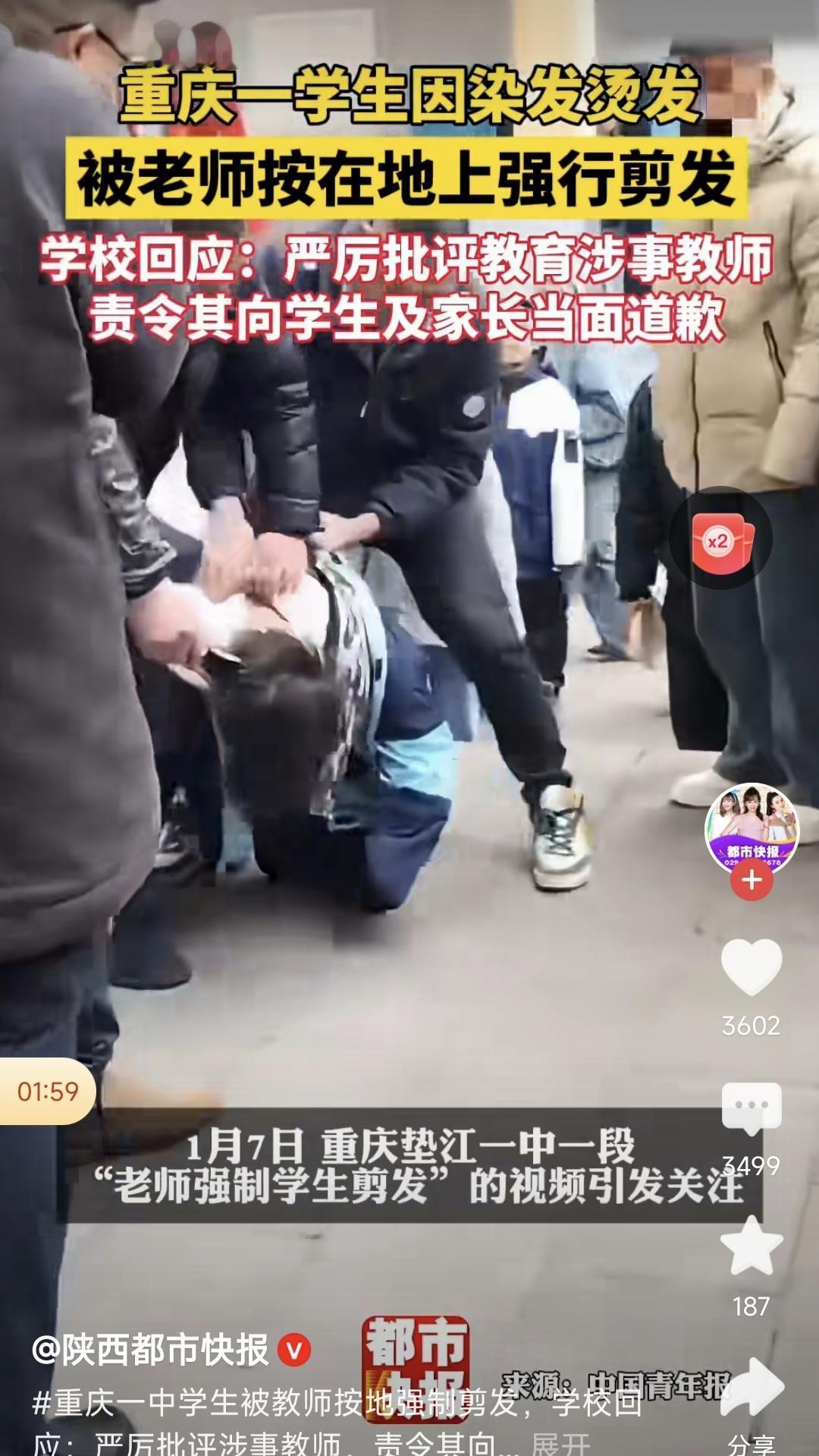 重庆垫江某中学老师把学生按在地上理发的视频上网之后，引起轩然大波。在众多媒体对老