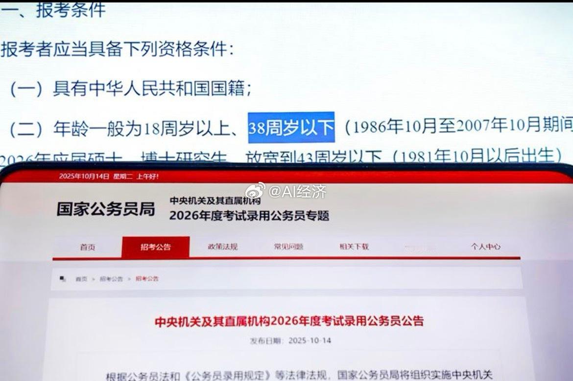 国考年龄后延3年本科38岁研究生43岁​​​