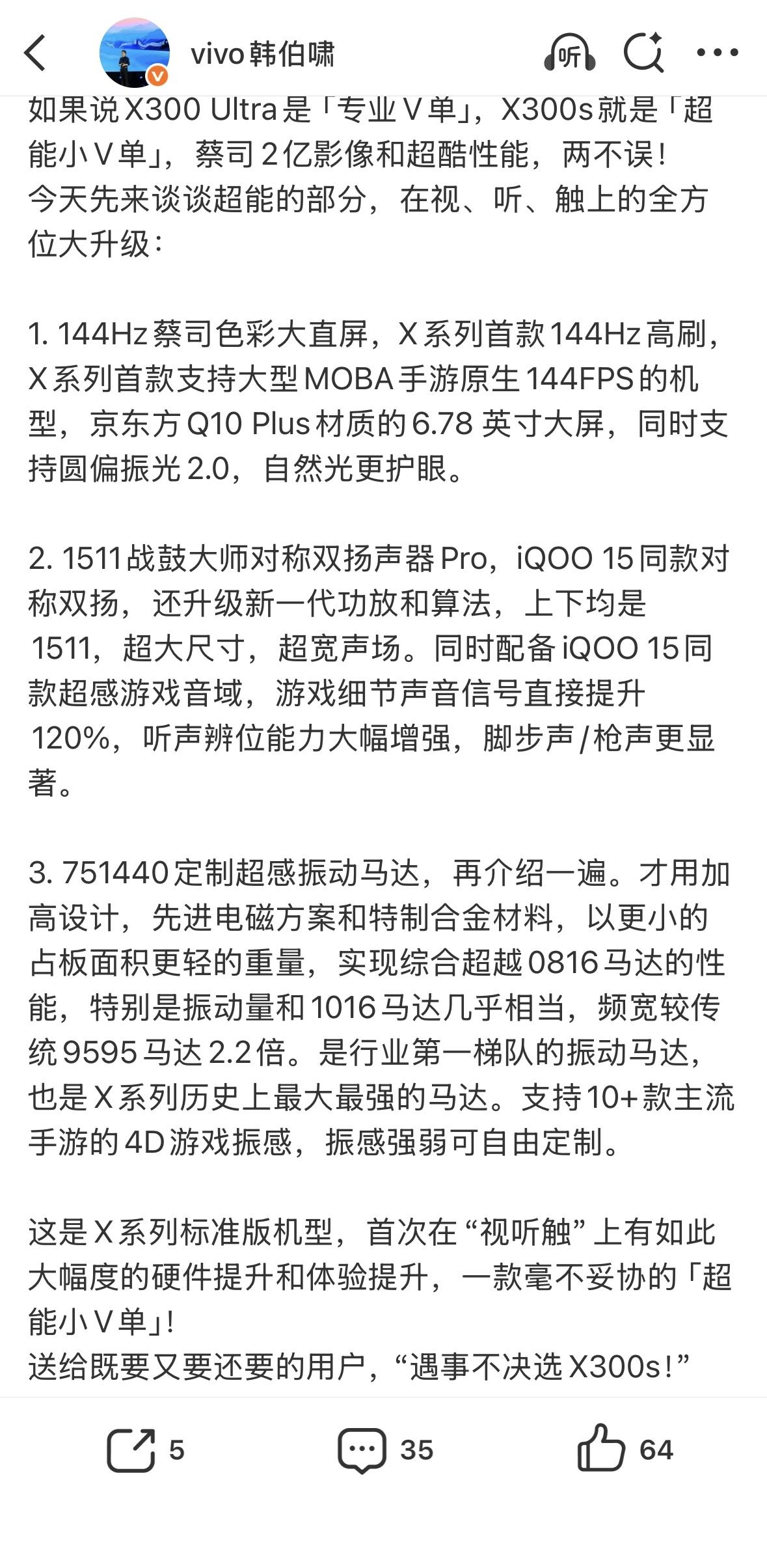 名字不叫vivoX300Max，叫X300s，X300迭代版本6.78英