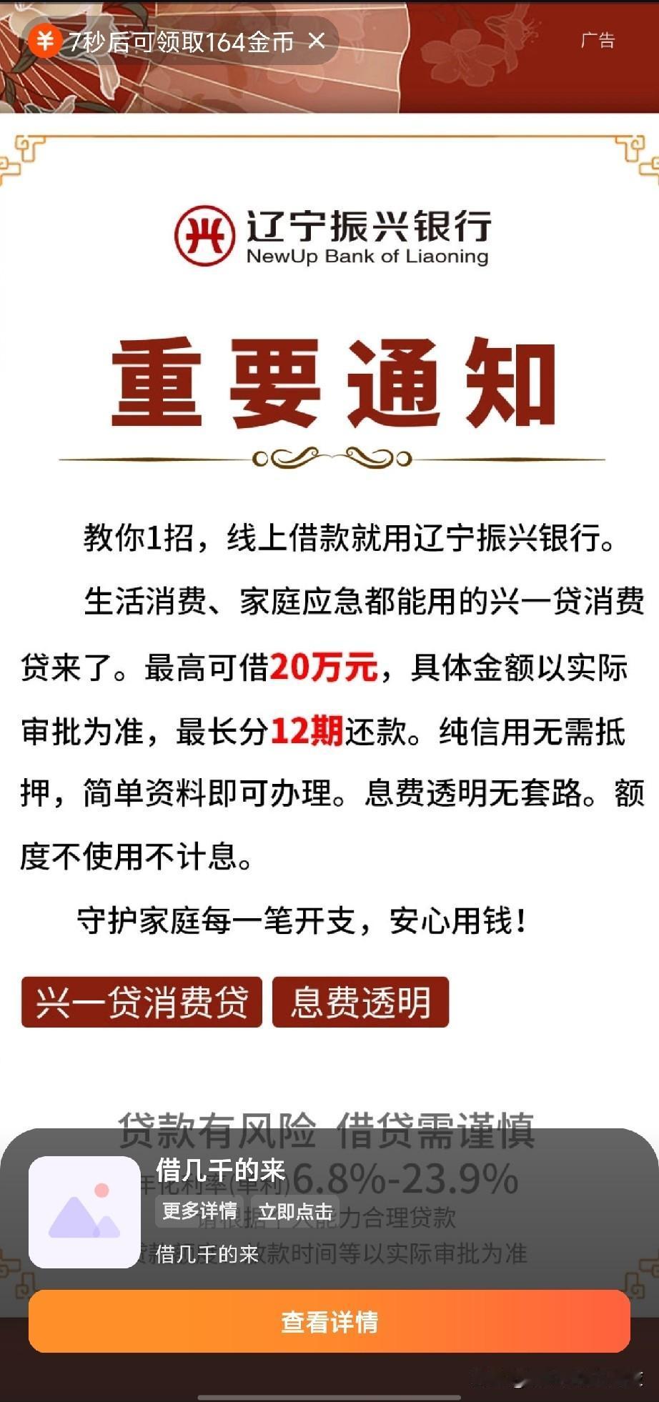 看见这个银行的广告，我很难不笑[捂脸哭]