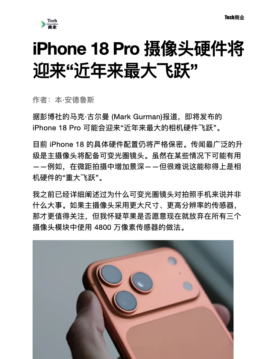 iPhone 18 Pro 摄像头将迎来重大升级