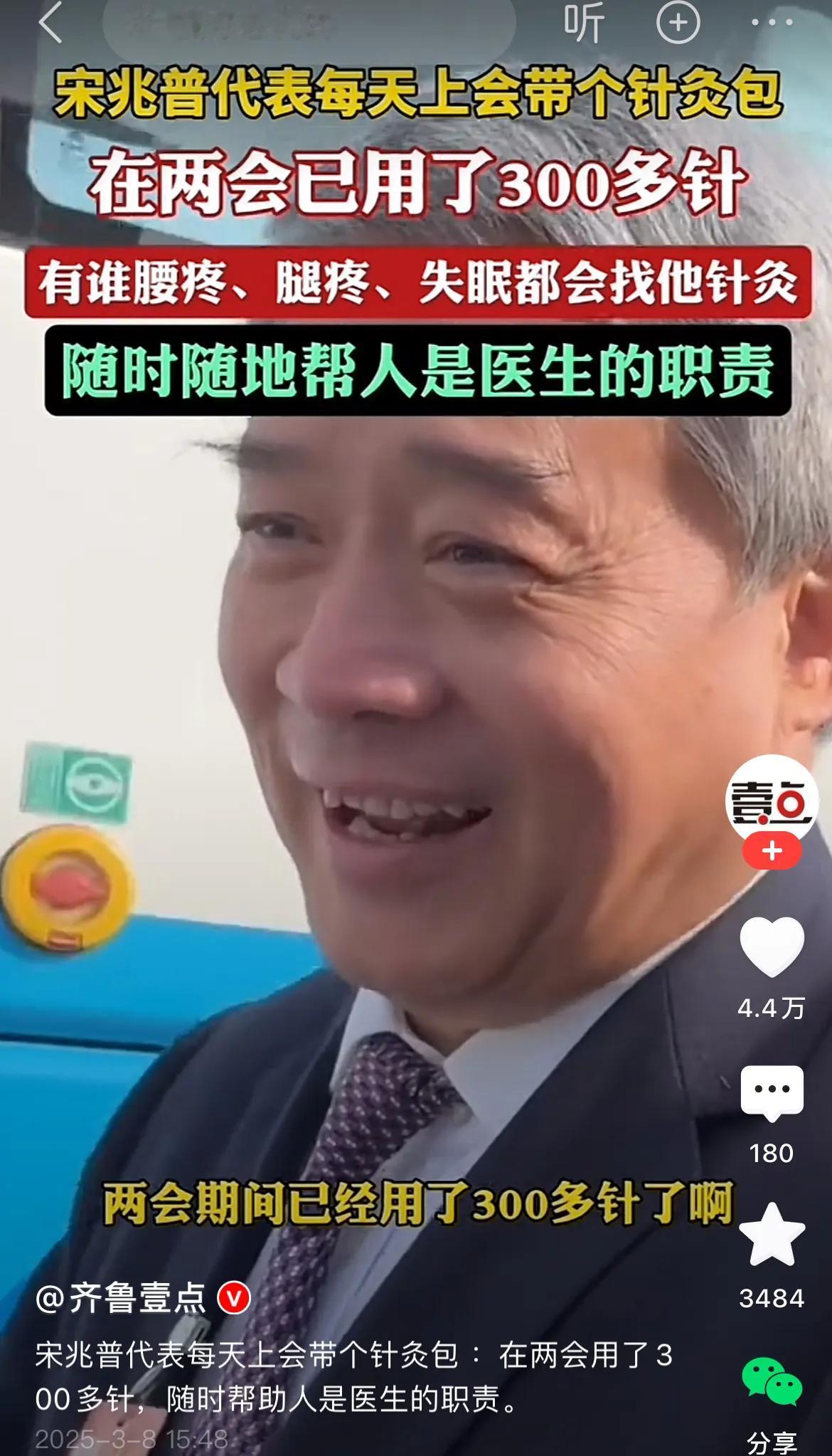 参加两会的代表！听说过带水带吃的，还真没听说过带针灸包的，这位宋兆普今天就让我