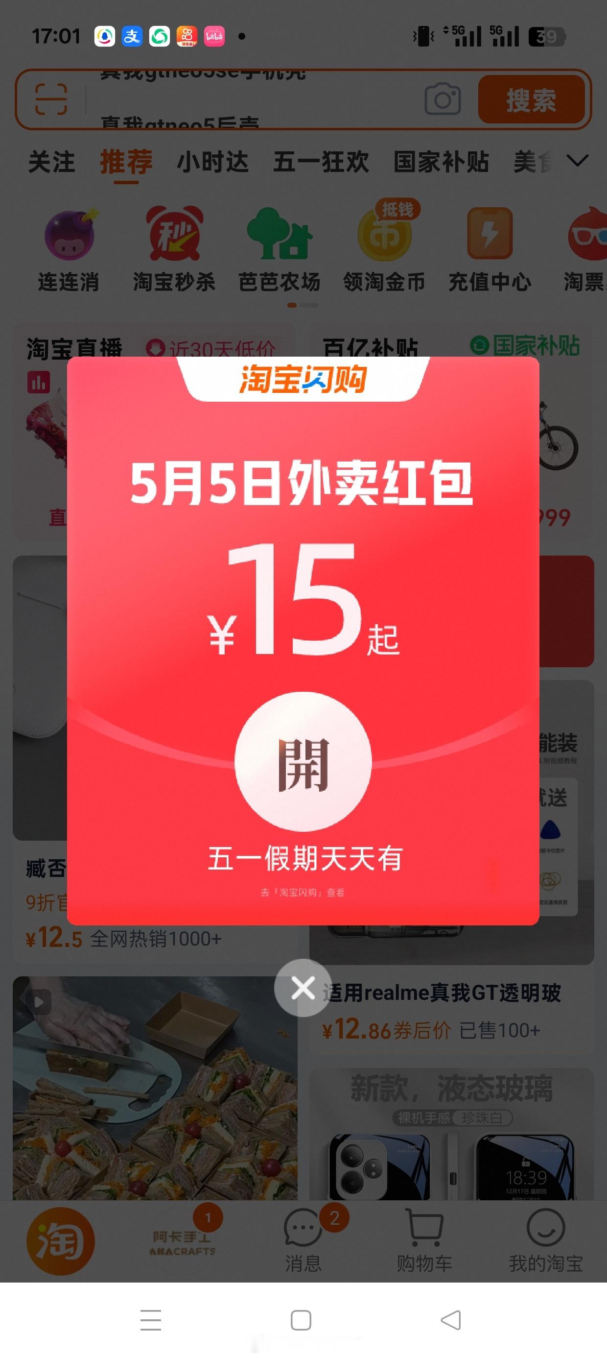 饿了么在淘宝闪购日订单已1000万淘宝闪购上线6天日订单已千万反正这几天我一打开