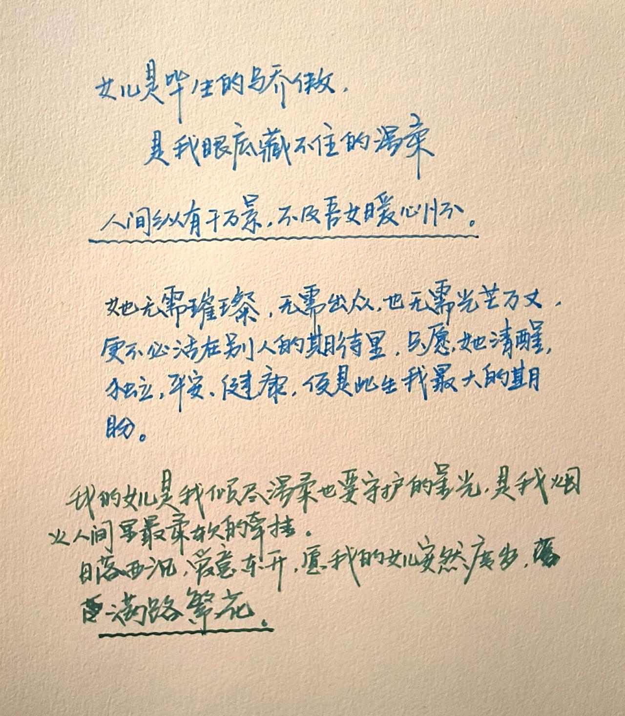 手写文字文字控爱好者有温度的手写笔记每日分享爱女